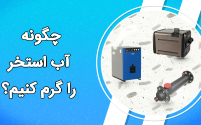 چگونه با برق آب استخر را گرم کنیم؟