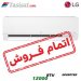 کولر گازی اینورتر ال جی