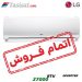 کولر گازی اینورتر ال جی