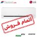 کولر گازی اینورتر ال جی