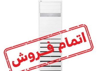 کولر گازی اینورتر ایستاده ال جی