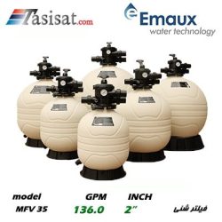 فیلتر شنی ایمکس EMAUX مدل MFV35