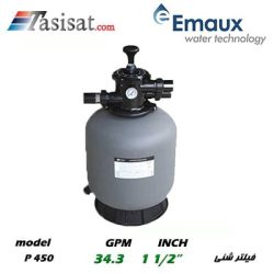 فیلتر شنی ایمکس EMAUX سری FILTER MAX P مدل P450