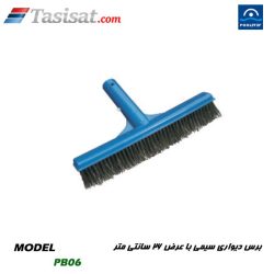 برس دیواری استخر پول استار