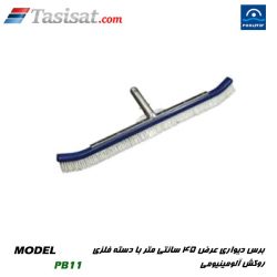 برس دیواری استخر پول استار