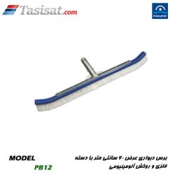 برس دیواری استخر پول استار