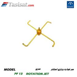 سر فواره برنزی استخر پول استار