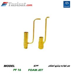 سر فواره برنزی استخر پول استار