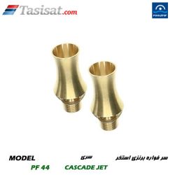 سر فواره برنزی استخر پول استار