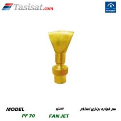 سر فواره برنزی استخر پول استار