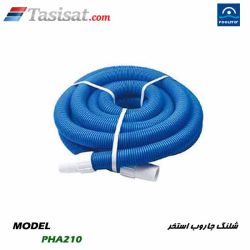 شلنگ جاروب استخر پول استار