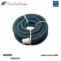 شلنگ جاروب استخر پول استار