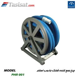چرخ جمع کننده شلنگ جاروب استخر پول استار