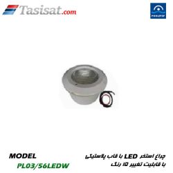 چراغ استخری پول استار