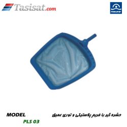 برگ گیر و حشره گیر استخر پول استار