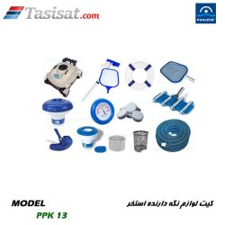 کیت لوازم نگه دارنده استخر پول استار