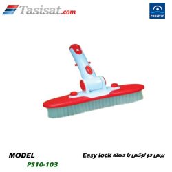 برس دیواری استخر پول استار