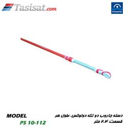 دسته جاروب تلسکوپی آلومینیومی استخر پول استار