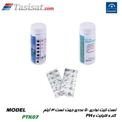 تست کیت استخر پول استار
