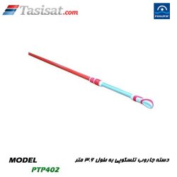 دسته جاروب تلسکوپی آلومینیومی استخر پول استار