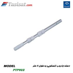 دسته جاروب تلسکوپی آلومینیومی استخر پول استار