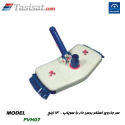 سر جاروب استخر پول استار