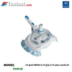 سر جاروب استخر پول استار