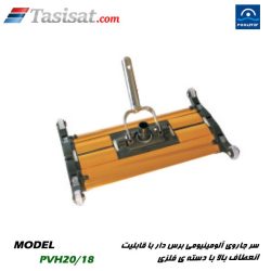سر جاروب استخر پول استار