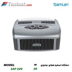 دستگاه تصفیه هوای رومیزی ساملن