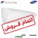 کولر گازی اینورتر سامسومگ