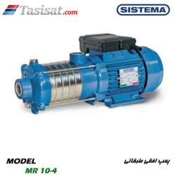 پمپ افقی طبقاتی سیستما