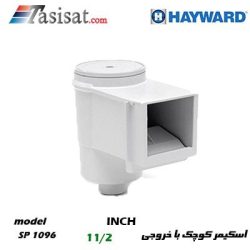اسکیمر استخر هایوارد مدل SP1096