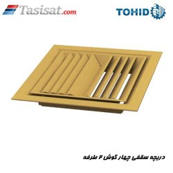 دریچه سقفی چهار گوش 2 طرفه توحید