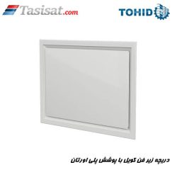 دریچه زیر فن کویل با پوشش پلی اورتان توحید