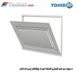 دریچه زیر فن کویلی شبکه ای توحید
