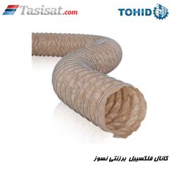 کانال فلکسیبل برزنتی نسوز توحید