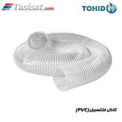 کانال فلکسیبل ( PVC ) توحید