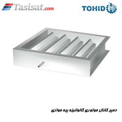 دمپر کانال موتوری گالوانیزه پره موازی توحید