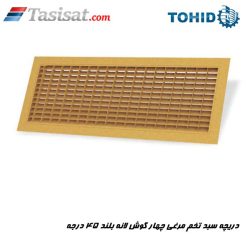 دریچه سبد تخم مرغی چهار گوش لانه بلند 45 درجه توحید
