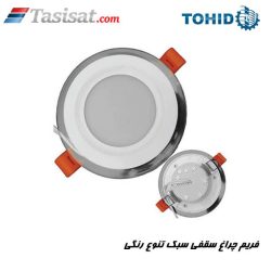 فریم چراغ سقفی سبک تنوع رنگی توحید