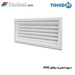 دریچه خطی با روکش پی.وی.سی توحید
