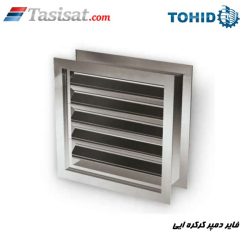 فایر دمپر کرکره ایی توحید