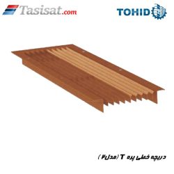 دریچه خطی پره T ( مدل 2 ) توحید