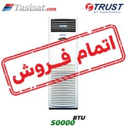 کولر گازی ایستاده تراست