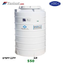منبع آب پلاستیکی طبرستان 550 لیتری عمودی بلند