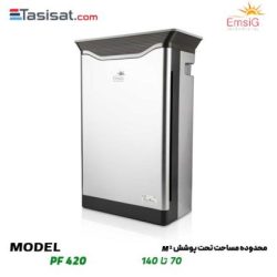 دستگاه تصفیه کننده هوا امسیگ مدل PF420