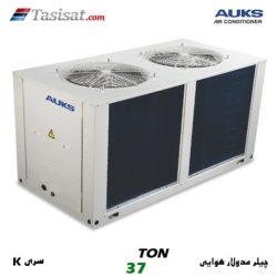 چیلر مدولار هوایی سری K آکس AUKS ظرفیت 37 تن مدل AACMK-H130/5