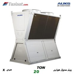چیلر مدولار هوایی سری X آکس AUKS ظرفیت 20 تن مدل AACMX-H65/5R1A
