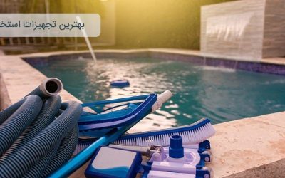 بهترین تجهیزات استخر روباز برای تجربه‌ای لذت‌بخش و ایمن