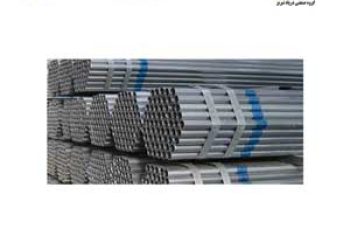 لوله گالوانیزه درپاد